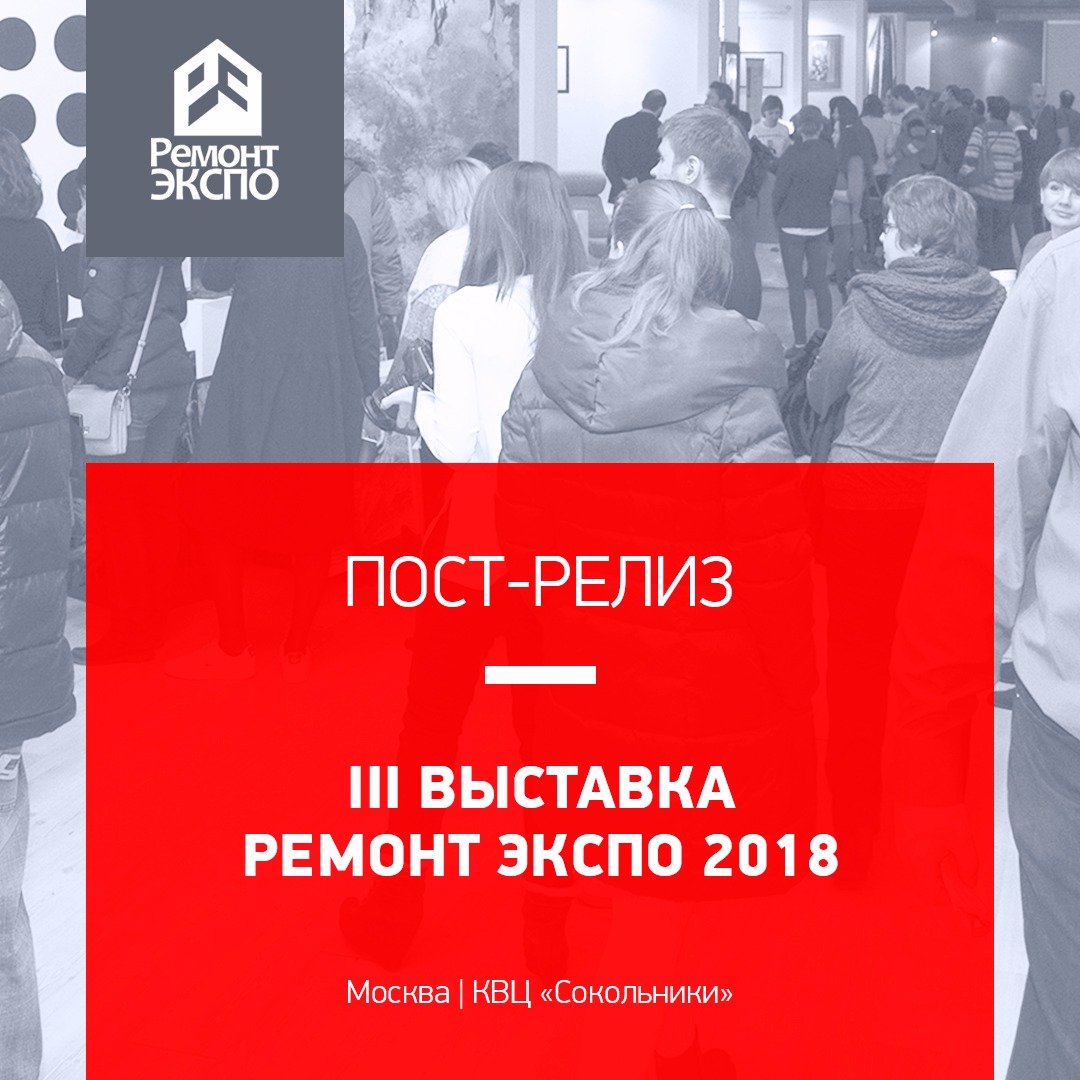 7182 С 2 по 4 февраля в Москве, в Конгрессно-выставочном центре "Сокольники", прошла III выставка по дизайну и ремонту квартир «Ремонт Экспо – 2018»